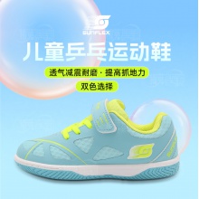 Sunflex陽(yáng)光乒乓球鞋 炫彩4907兒童乒乓球鞋小學(xué)生運(yùn)動(dòng)鞋比賽訓(xùn)練球鞋雙色可選